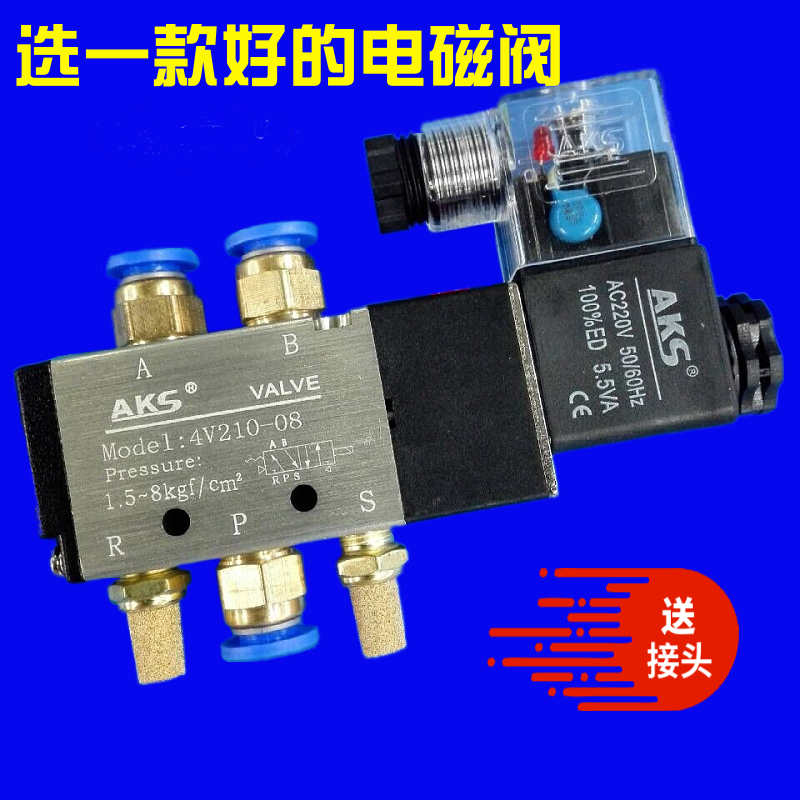 一进二出控制阀AKS气动电磁阀螺纹型4V210-08/110-06220V二位五通