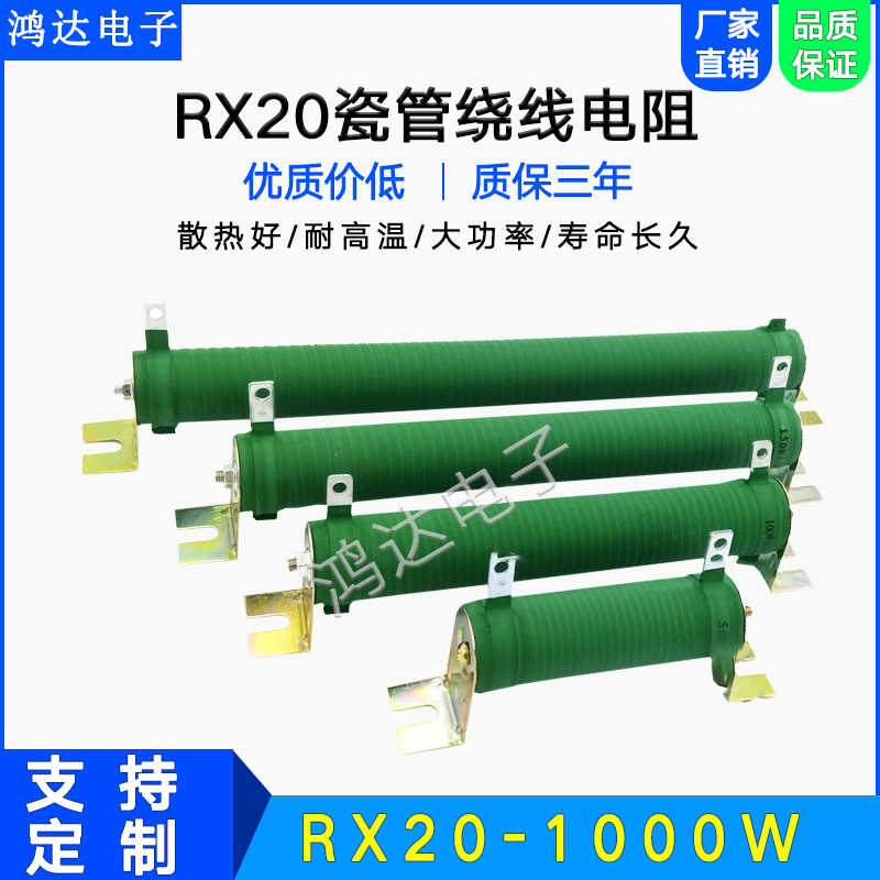 RX20-1000W制动刹车变频器大功率绕线电阻10R50R75R100R200R300欧|ruв категории Цифровые аксессуары, рынок электронных компонентов, электронный элемент, резистор - от Buy2taobao.com для оказания профессиональной услуги покупки агента Taobao
