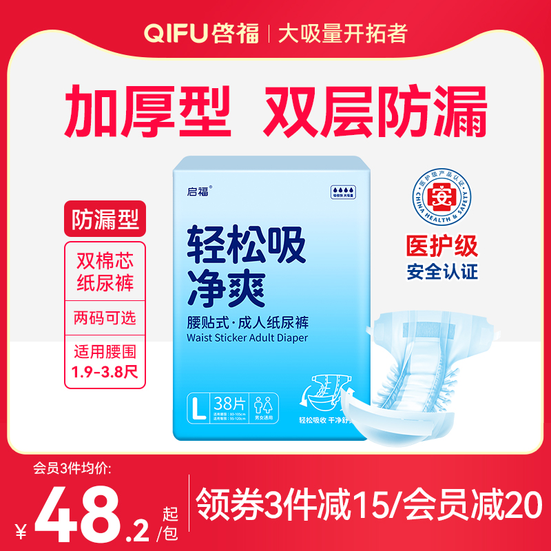 启福成人纸尿裤老人用尿不湿男女老年