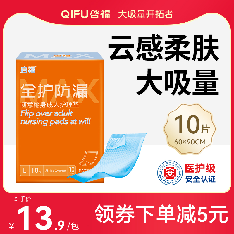 启福全护防漏成人隔尿垫老人用加厚一次性尿不湿老年人卧床护理垫