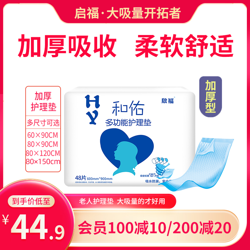 adult Nursing pad the elderly baby diapers 60x90 Thickened type disposable Urine pad Leak proof Largein the Care cleaners/Sanitary napkins/Paper/Aromatherapy , 成年人护理用品, 成年人隔尿用品 category - from Buy2taobao.com to provide professional Taobao agent buy service
