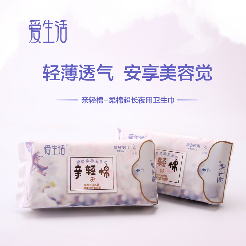 绿叶爱生活亲轻棉夜用加长卫生巾特长纯棉姨妈巾负离子430mm超薄