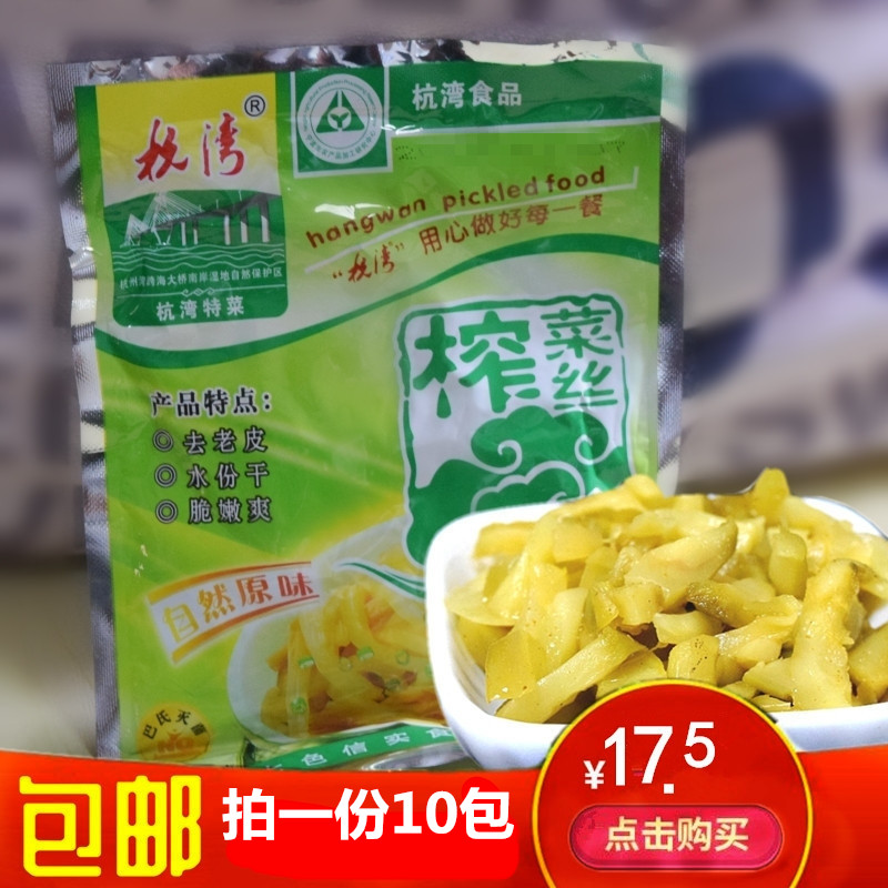 包邮去老皮杭湾榨菜丝10包早餐酱菜开胃下饭菜咸菜酱菜余姚榨菜丝