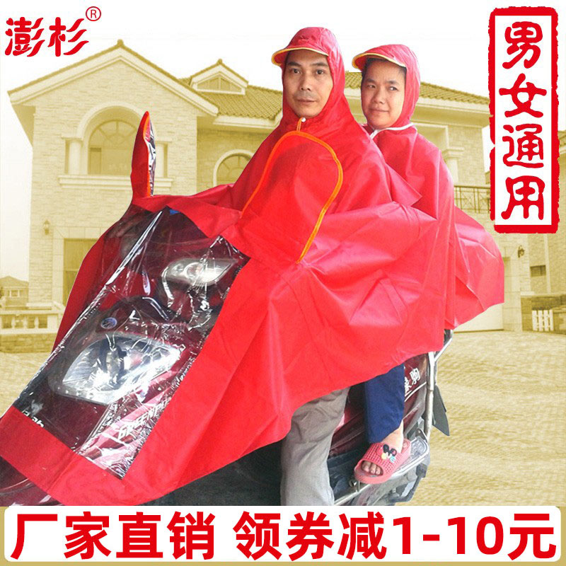 澎杉带镜套电动车摩托车雨披加大加厚防水双人男女士户外骑行雨衣