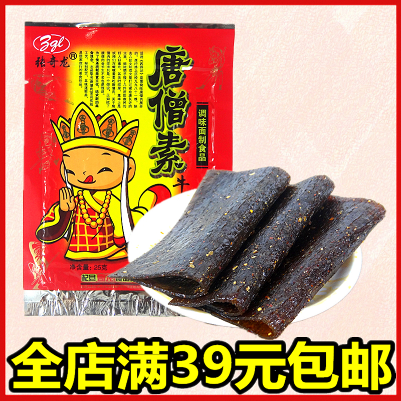 特价唐僧肉 怀旧食品