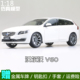 原厂 沃尔沃 1:18 VOLVO V60 旅行版 汽车模型