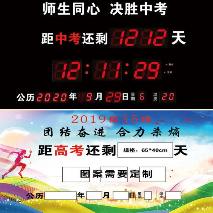 中考倒计时日历电子高考百日冲刺时间记时提示牌提示牌提醒挂历
