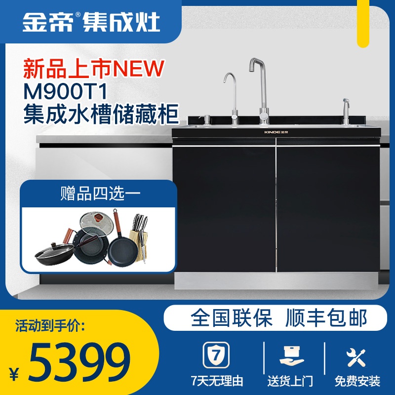 KINDE/金帝 M900T1 集成水槽储藏柜收纳柜碗柜高端家用一体式橱柜|ruв категории большой бытовой техники, кухня большой электрический, 水槽厨电一体机 - от Buy2taobao.com для оказания профессиональной услуги покупки агента Taobao