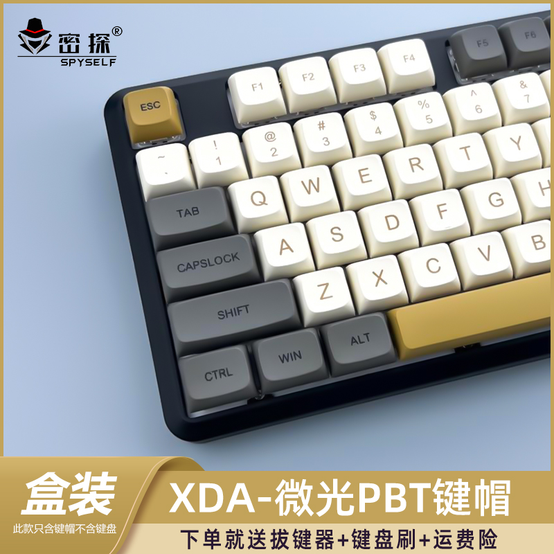 密探新版微光键帽XDA高度PBT材质61 68 75 84 87 89 96 98100 104