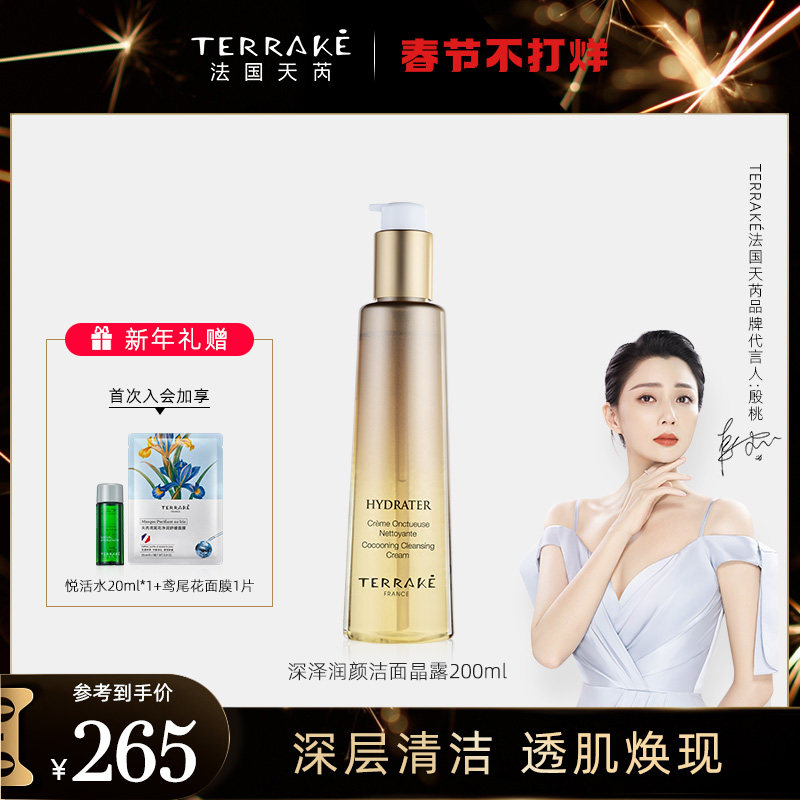 terrake法国天芮深泽润颜眼霜保湿滋润提拉紧致眼精华专柜正品