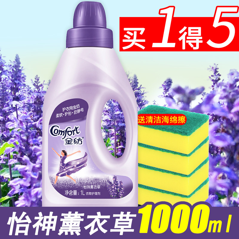 金纺衣物柔顺护理剂洗衣液薰衣草防静电香氛气持久官方旗舰店官网