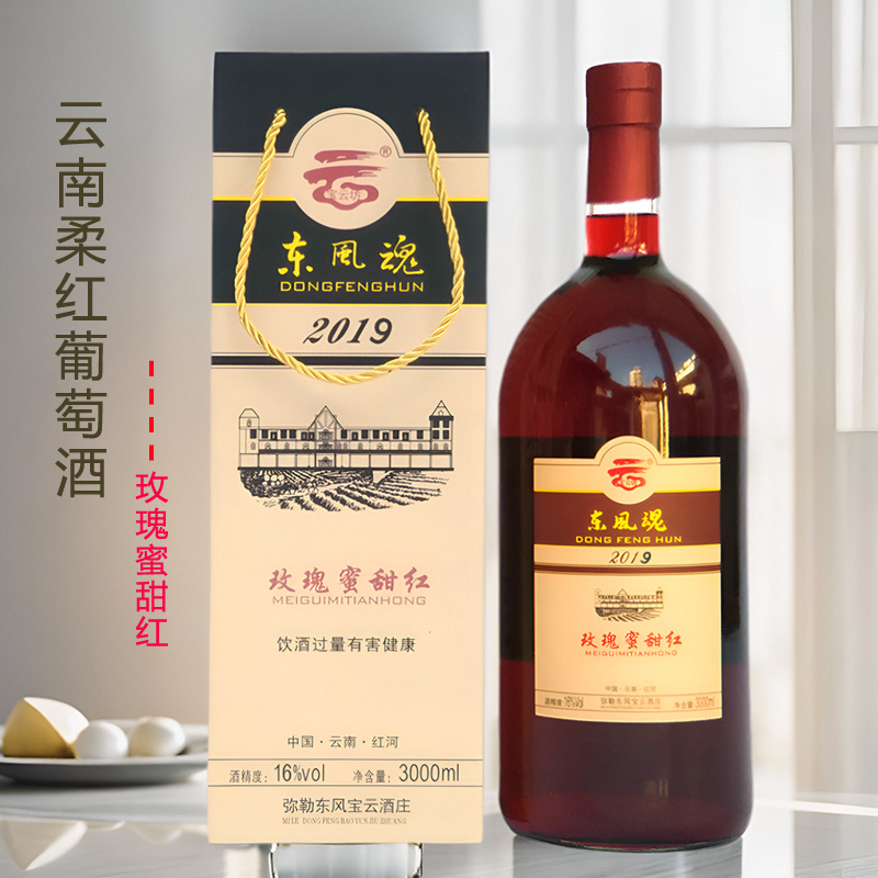 云南柔红葡萄酒弥勒葡萄酒红酒宝云庄