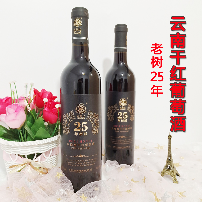 云南干红葡萄酒全汁老树25年弥勒东