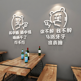 创意饭店搞笑贴纸酒吧网红餐厅餐馆背景墙贴画烧烤火锅店墙面装饰