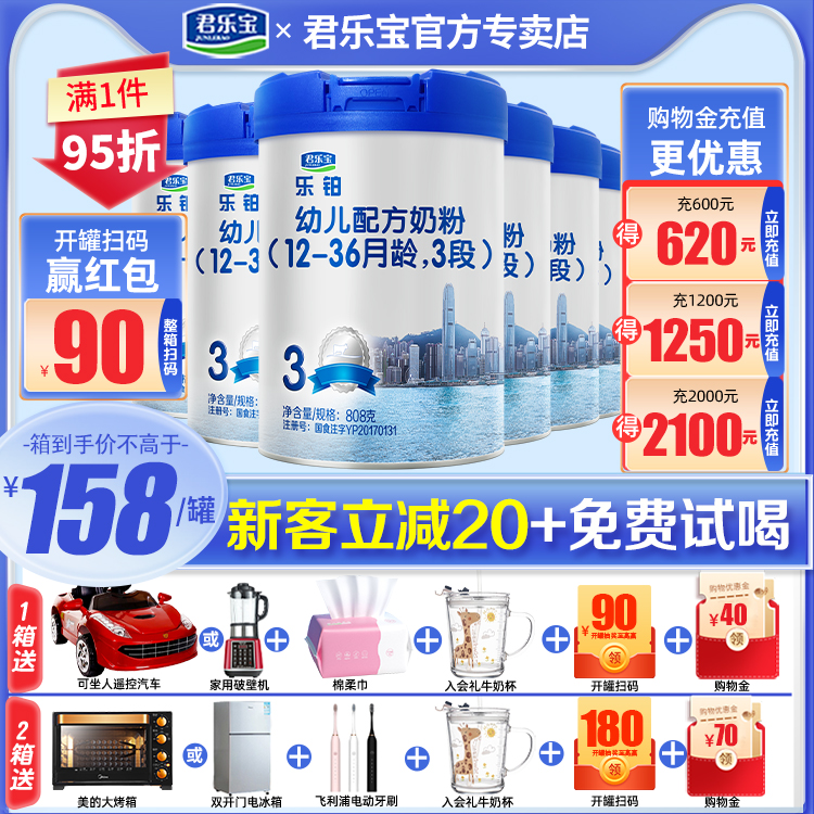 Junlebao Powdered Milk 3 segments Infants Milk powder 12-36 Three sections of the month 800g*6 Canned Flagship Official websitein the Milk powder/Food supplement/Nourishment/Snacks , Infant milk powder category - from Buy2taobao.com to provide professional Taobao agent buy service