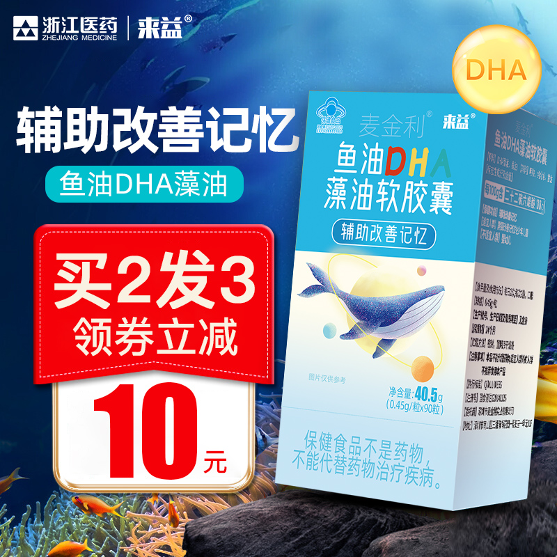 来益鱼油DHA藻油软胶囊90粒辅助改善记忆儿童学生成人保健食品