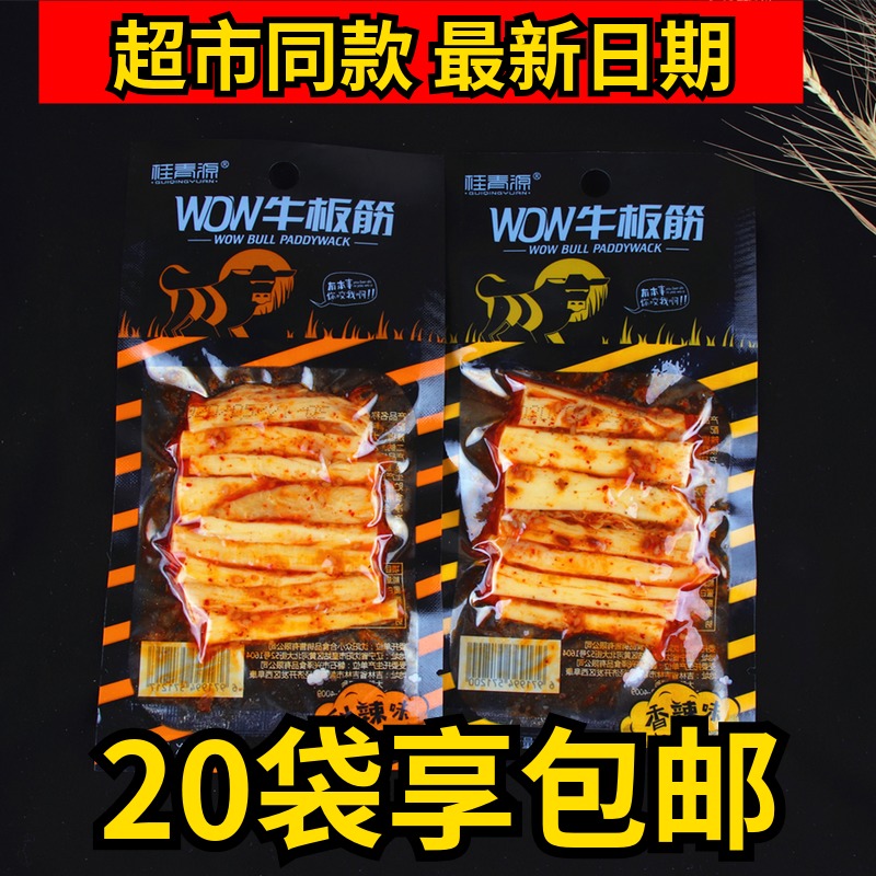 桂青源WOW牛板筋25g*20袋手撕肉筋香辣甜辣非牛班长休闲零食包邮