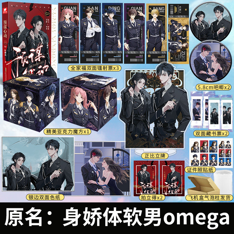 作 原名:身娇体软男omega 女a男o星际机甲甜文双向奔赴abo言情小说书