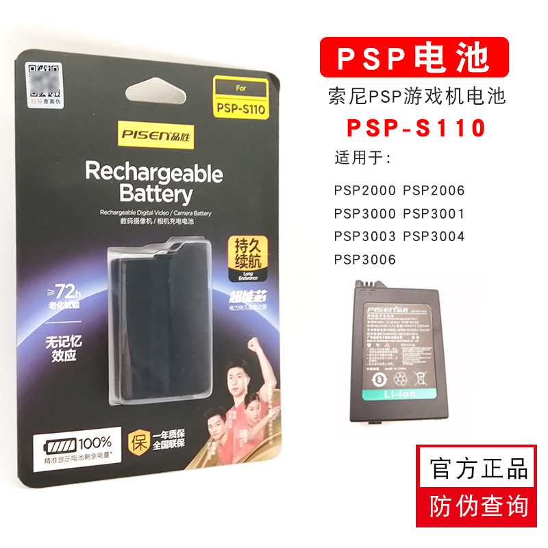 品胜S110 PSP电池 索尼psp2000 psp3000 2006电池3004大容量配件在类目 电玩/配件/游戏/攻略, PSP专用配件, 各类线材中 - 来自Buy2taobao.com提供专业的淘宝代购服务
