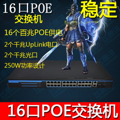 16 2口48V POE交换机16个POE供电输出2个千兆UP-LINK接口