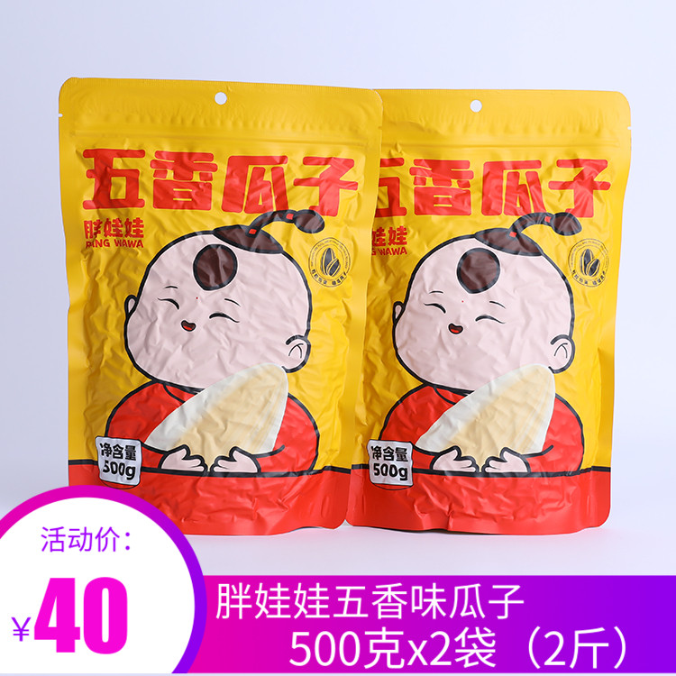 胖娃娃原味瓜子500g*2袋内蒙古特产363葵花籽香瓜子包邮葵老爷