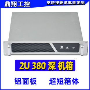 鼎翔工控2U380机箱2U350工控服务器机箱高档铝面板超短大电源录播