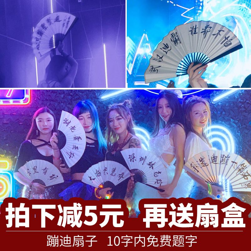 抖音酒吧蹦迪扇子题字网红装备定制宣纸折扇中国风折叠纸扇男霸气