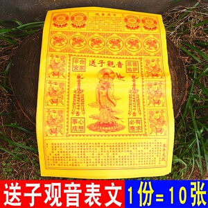 观音求子文表价格