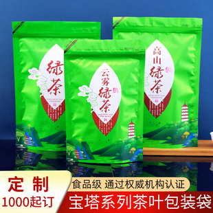 高山绿茶叶包装袋半斤一斤二两250g龙井花茶碧螺春自封口密封袋子
