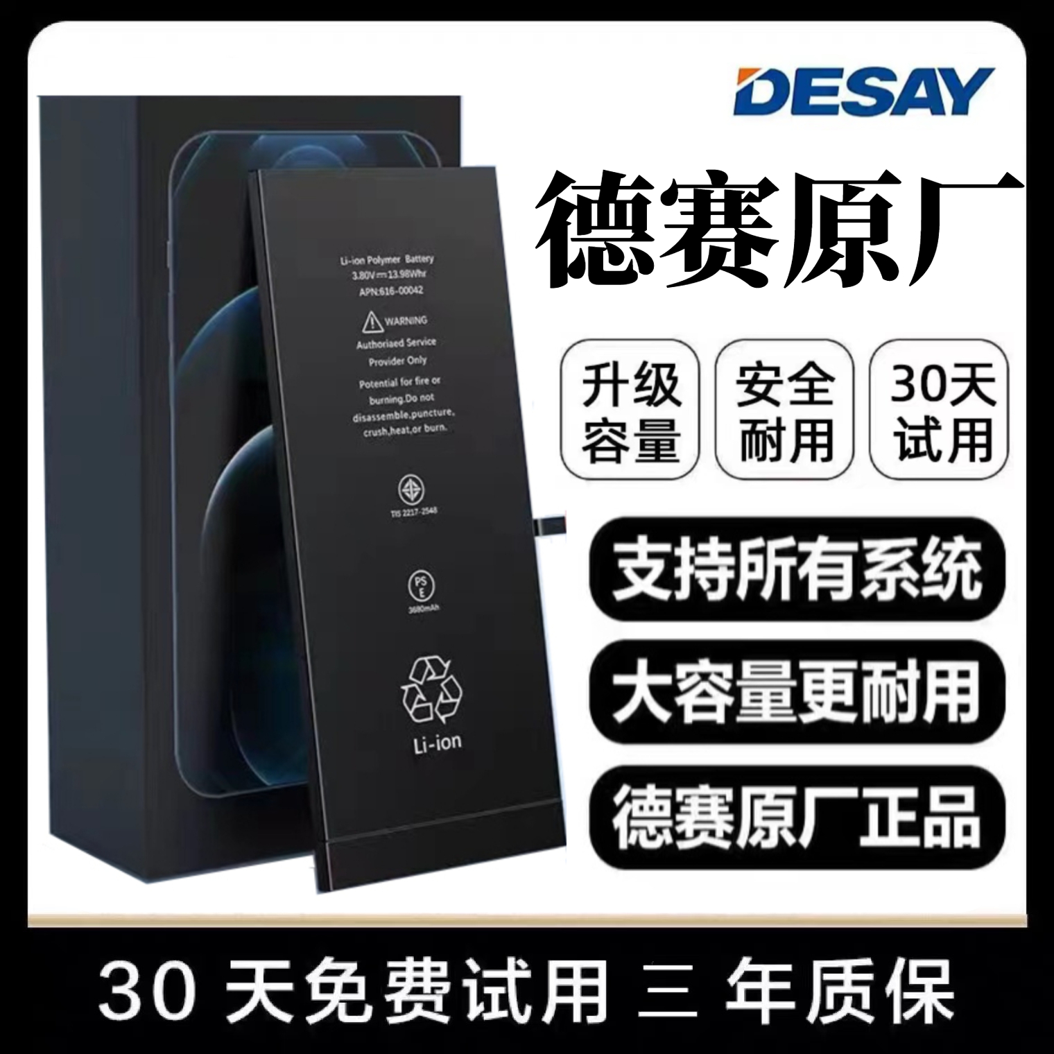 德赛适用iPhoneX电池苹果11高容量12Pro原厂XR正品11Pro原装XsMax