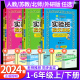 2024新版实验班提优训练一年级二年级三年级上册四年级五六年级下语文数学英语人教版苏教版北师版外研青岛暑假衔接同步尖子生题库