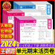 2024王朝霞试卷单元活页卷一二年级三四五六年级上册下册 人教版北师苏教小学语文数学英语真题总复习期末冲刺100分王朝霞旗舰店下