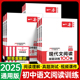 2025版一本七年级八年级九年级中考语文现代文阅读技能训练100篇人教版初中生初一初二初三课外阅读理解专项训练册必刷题总复习书