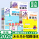 2025木头马分层课课练人教版北师大一二三四五六年级上下册语文数学英语科学小学教材同步专项训练习册题时作业本课天天练试卷上秋