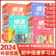 2024倍速学习法七八九年级上册下册语文英语数学物理化学生物地理政治历史人教版初一二三同步教材全解解读初中倍数学习法课本解读