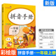 拼音手册一年级上册同步练习册语文 幼小衔接练字帖一日一练拼音拼读专项训练描红本 小学一年级识字练字卡教材汉语字母表