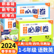 2024小学必刷卷一年级二三四五六年级上册下册语文数学试卷测试卷全套人教北师版教材同步单元真题测试卷子学霸提优期末冲刺100分