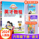 2024新版英才教程六年级下册语文数学英语人教版西师版全套 小学6年级上册语文课堂笔记教材解读字词句篇课本同步全解全析七彩课堂