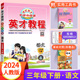 2024新版英才教程三年级下册语文部编人教版 小学3年级上语文同步教材解读字词句篇全解全析 课本解读与训练七彩课堂基础知识辅导