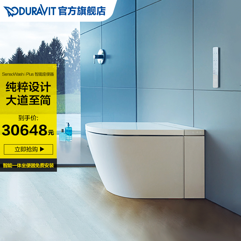 Duravit杜拉维特智能马桶SensoWash一体式智能坐便器自动抗菌釉面|ruв категории награду материалов, туалетные принадлежности, туалет, в целом интеллектуальные туалет - от Buy2taobao.com для оказания профессиональной услуги покупки агента Taobao