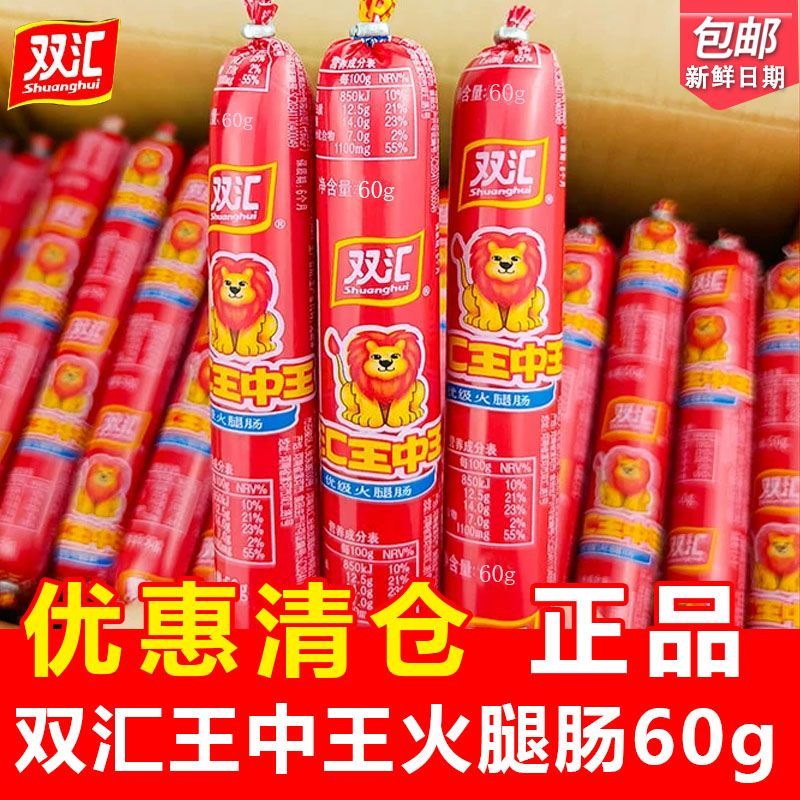 双汇王中王60g火腿肠40支非整箱即食泡面搭档休闲办公小零食包邮