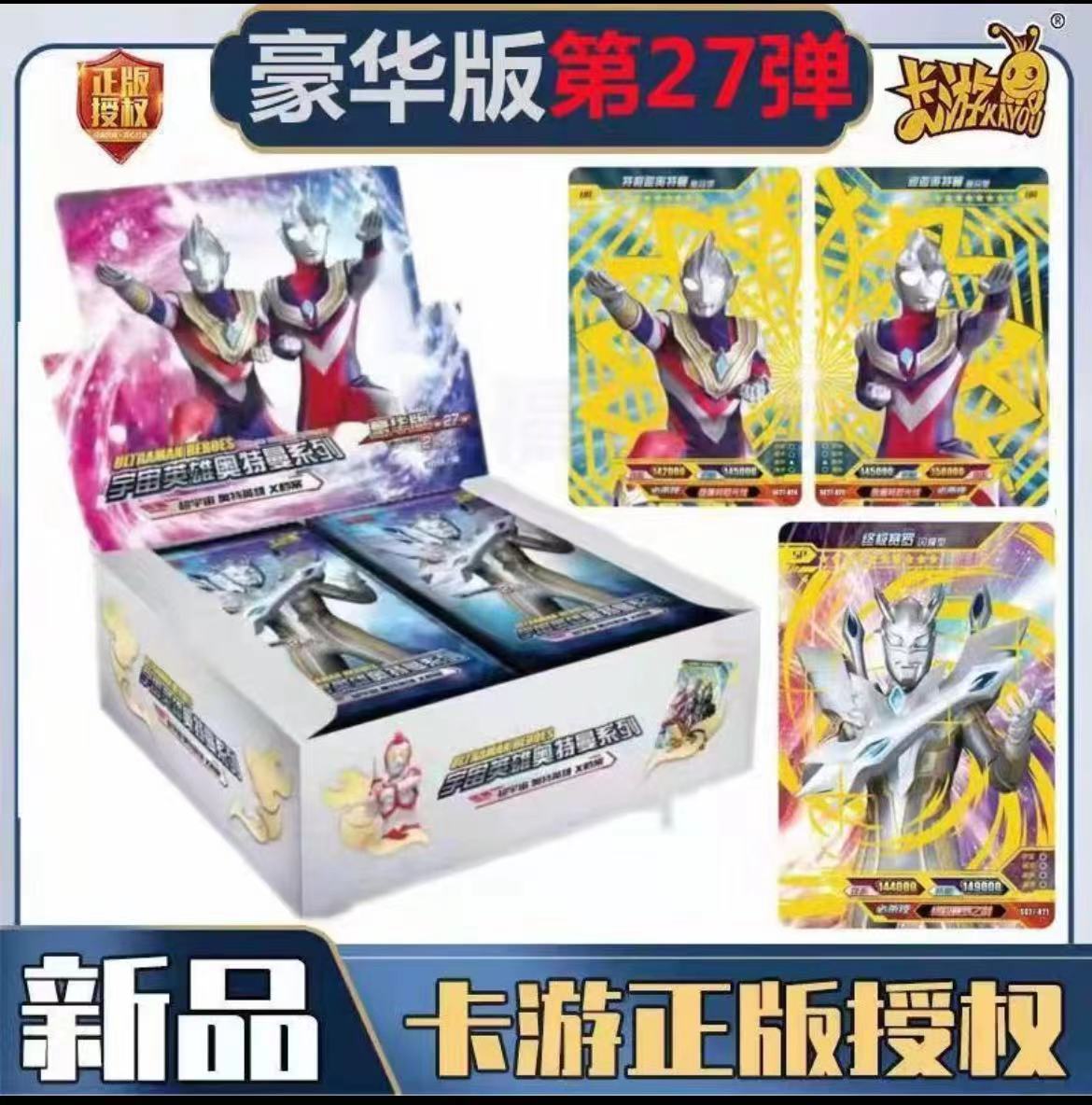 卡游奥特曼卡片豪华版第27弹必中包终极赛罗闪耀型sp金卡满星卡牌