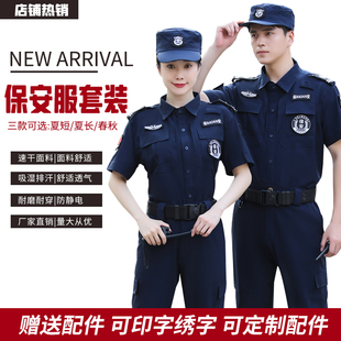 保安工作服套装男女短袖酒店物业长袖保安服男特训服装制服作训服