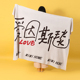 软糯轻奢创意文字午睡毯办公室盖毯休闲毯沙发披肩保暖针织空调毯