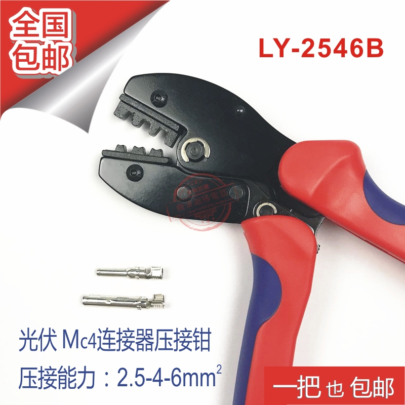 MC4光伏专用压线钳太阳能连接器压接钳冷压端子LY2546B工具包套装