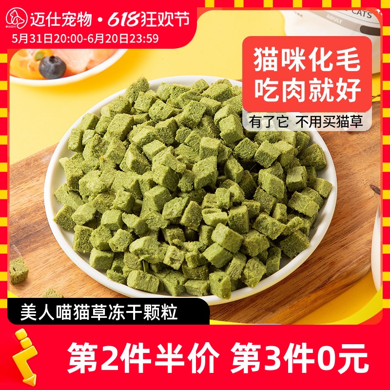 猫草粒冻干猫咪零食化毛猫草片去毛球