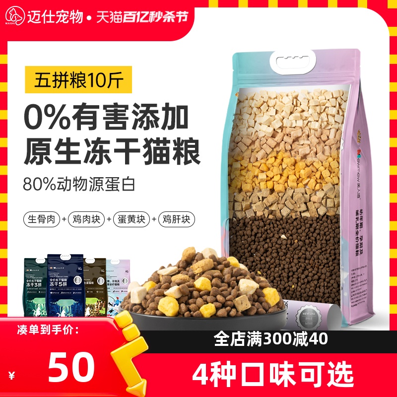 冻干猫粮10斤实惠装成猫5kg流浪猫幼猫增肥发腮旗舰店官方正品20