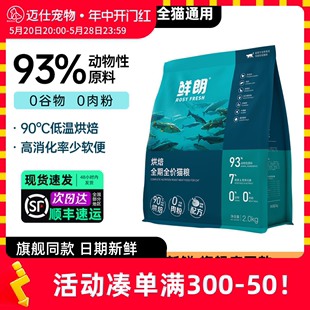 鲜朗猫粮低温烘焙成幼猫奶糕蓝猫布偶猫咪专用鲜郎旗舰店全价猫粮