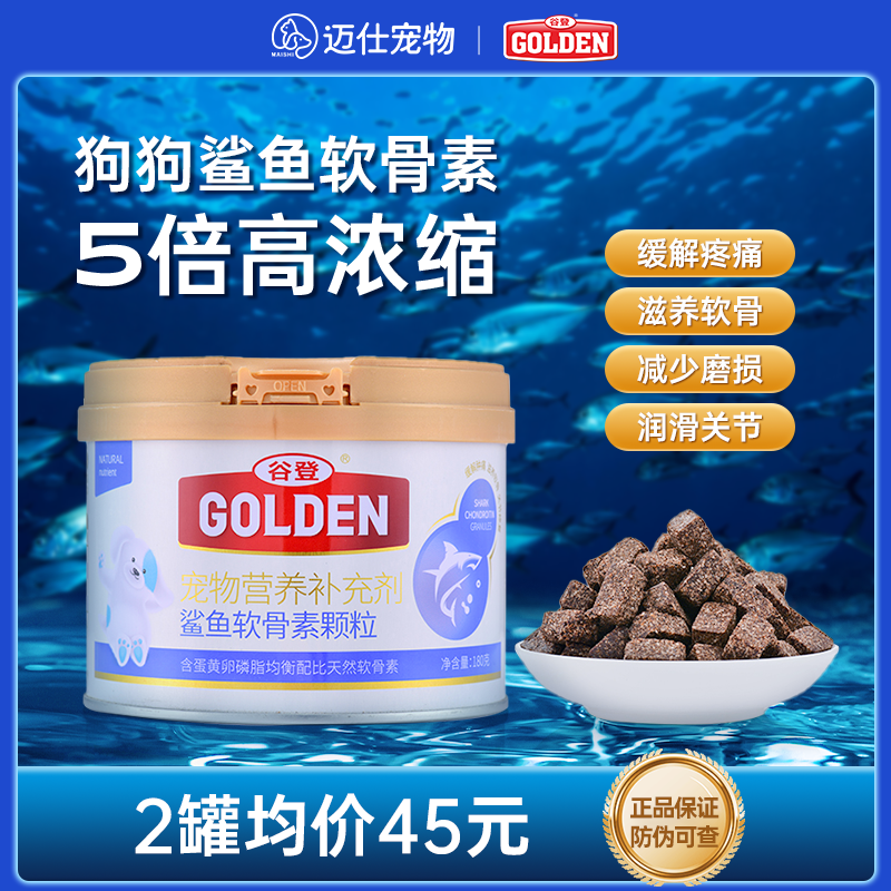 谷登鲨鱼软骨素狗狗专用宠物保护关节