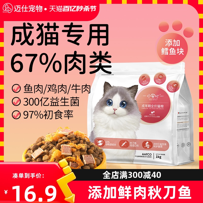 小安心猫粮成猫专用粮蓝猫布偶成年猫全价冻干增营养秋刀鱼肥猫粮